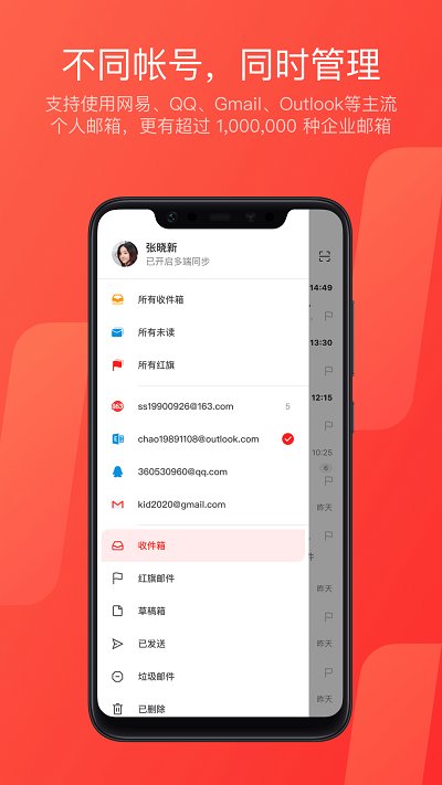 网易邮箱大师精简版手机版截图1