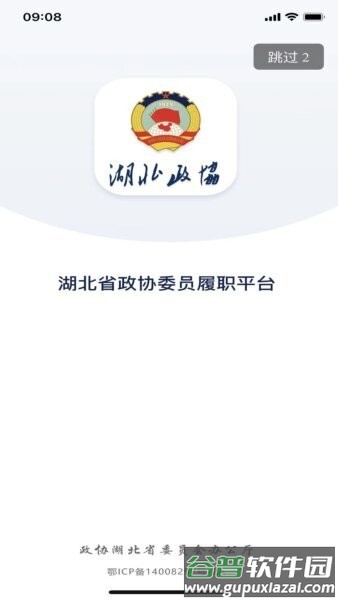 湖北政协官方正版截图1