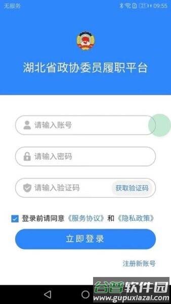 湖北政协官方正版截图2