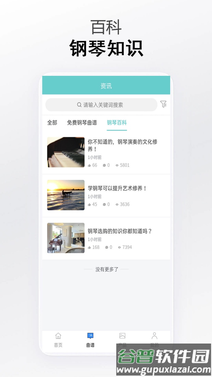 钢琴曲谱汇app截图2