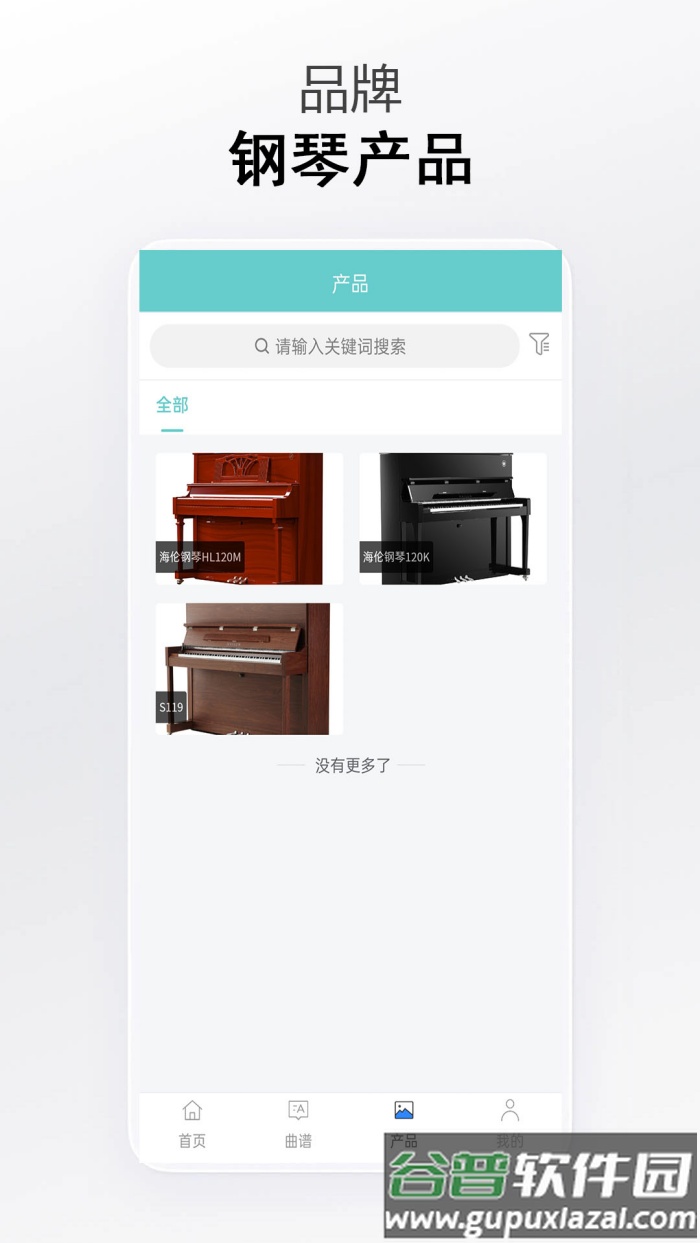 钢琴曲谱汇app截图3