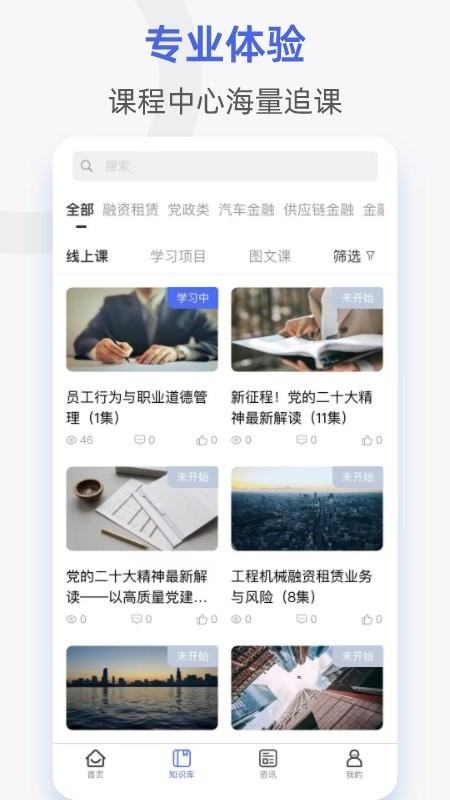 融易学企培云最新版截图1