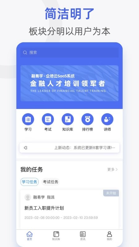 融易学企培云最新版截图3