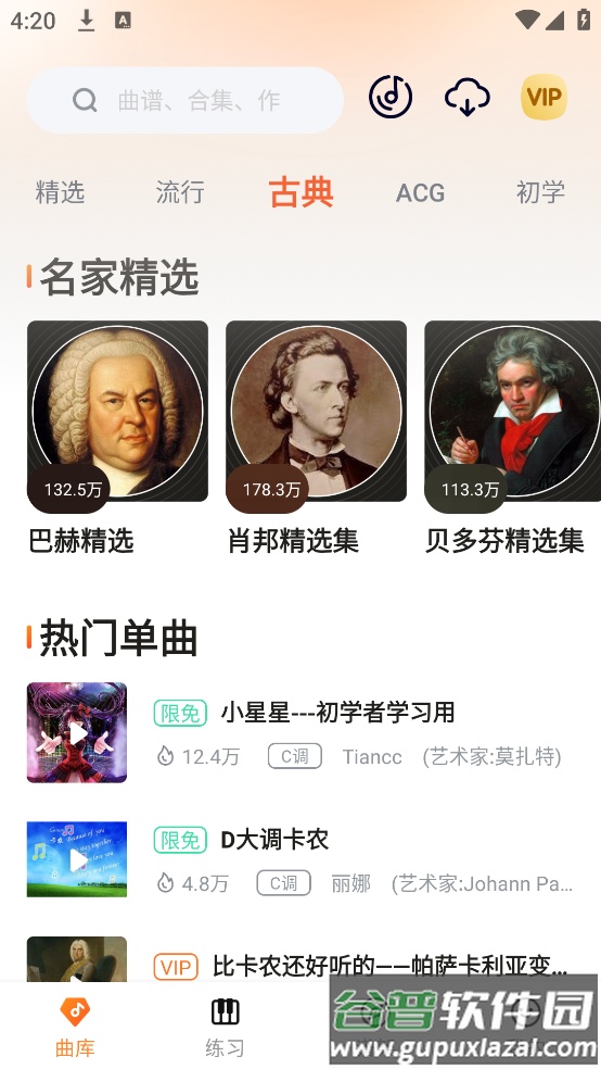 虫虫简谱app截图1