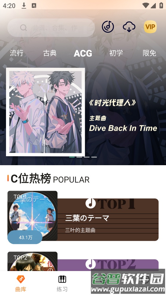 虫虫简谱app截图2