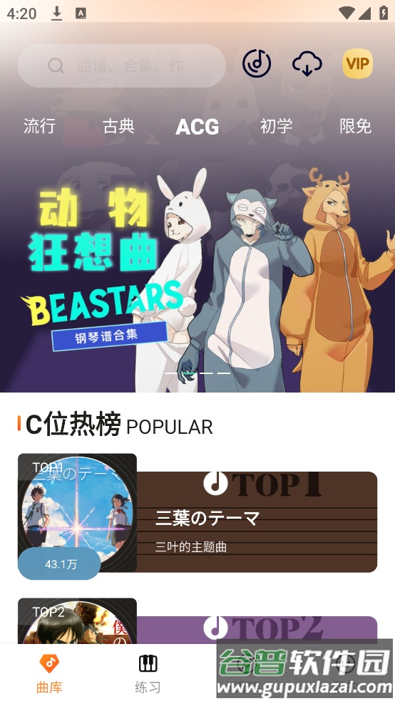 虫虫简谱app截图3