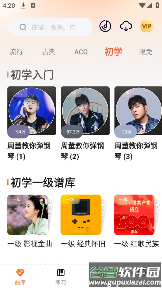 虫虫简谱app截图4