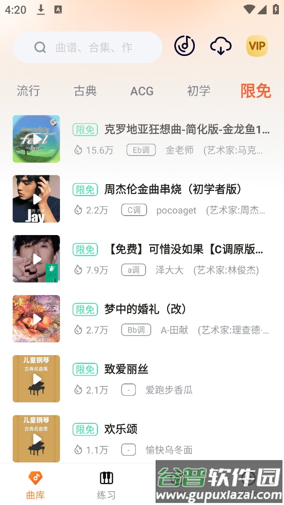 虫虫简谱app截图5