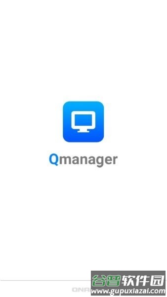 Qmanager最新版本截图1