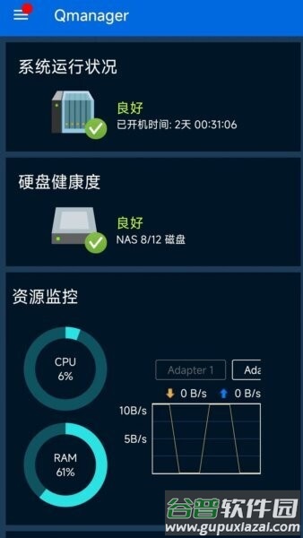 Qmanager最新版本截图2