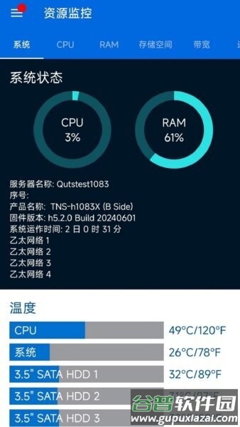 Qmanager最新版本截图3