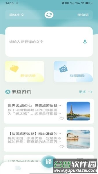 缅甸语翻译助手免费版截图1