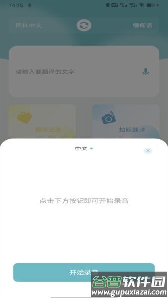 缅甸语翻译助手免费版截图2