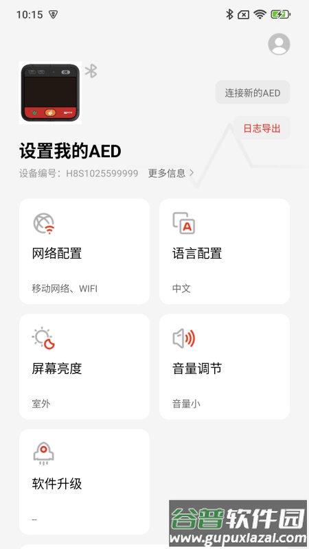 AED助手app截图1