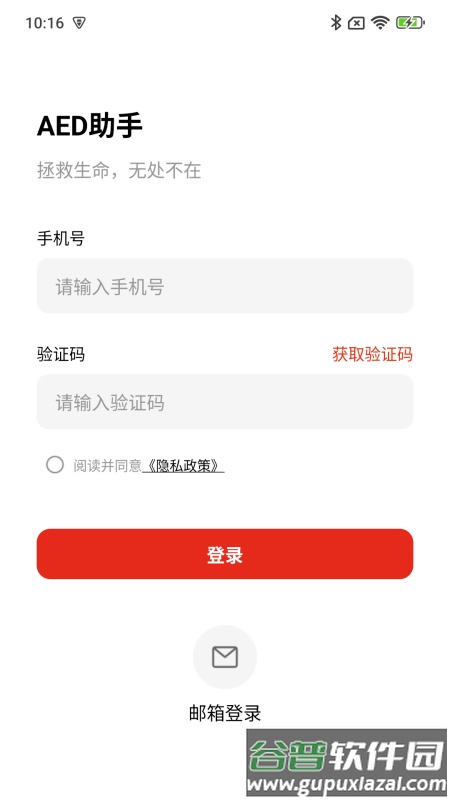 AED助手app截图3