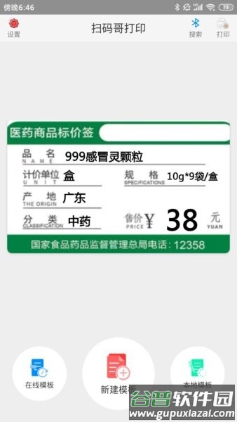 扫码哥打印机官方版截图1