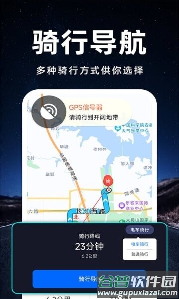 百斗卫星导航手机版截图1