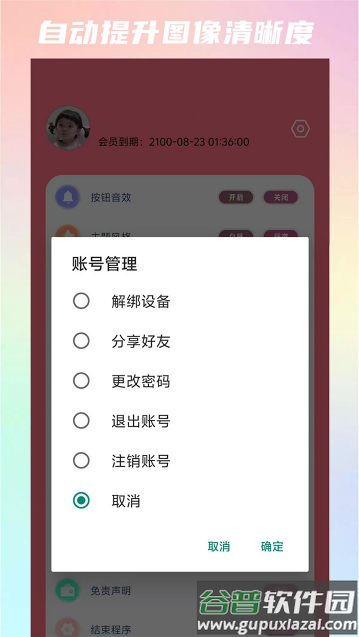 Ruo助手app截图1