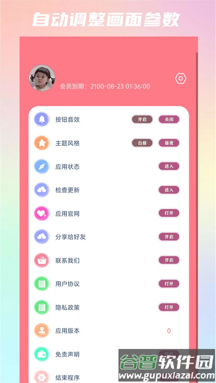 Ruo助手app截图2