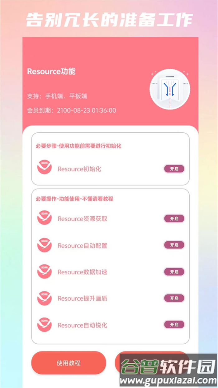 Ruo助手app截图3