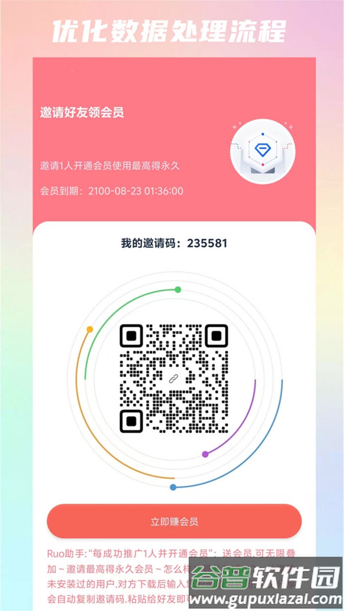 Ruo助手app截图4