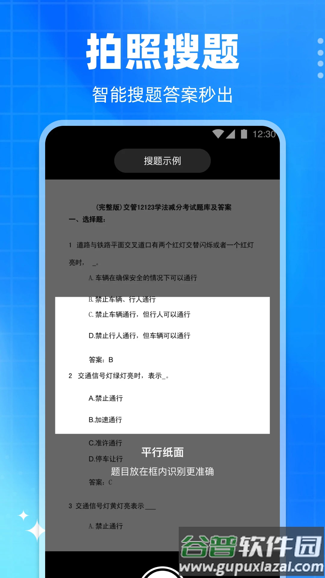 学法减分真题app截图2