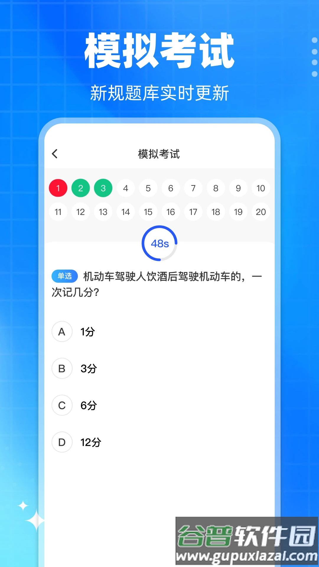 学法减分真题app截图3