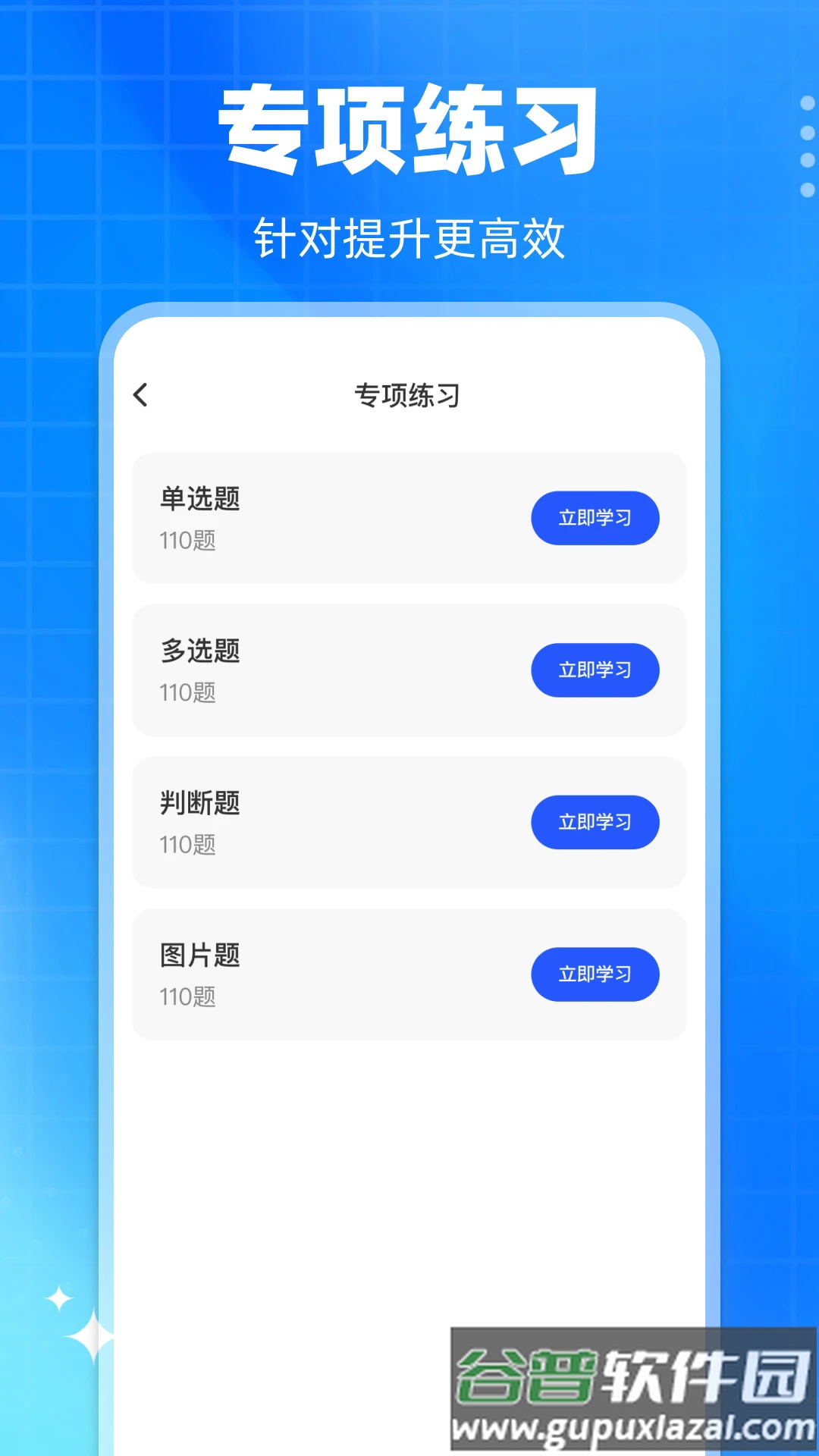 学法减分真题app截图4