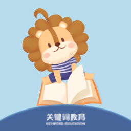 关键词教育官方版v1.8.4