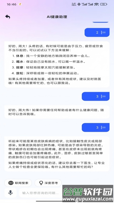 康宁贝贝app截图2