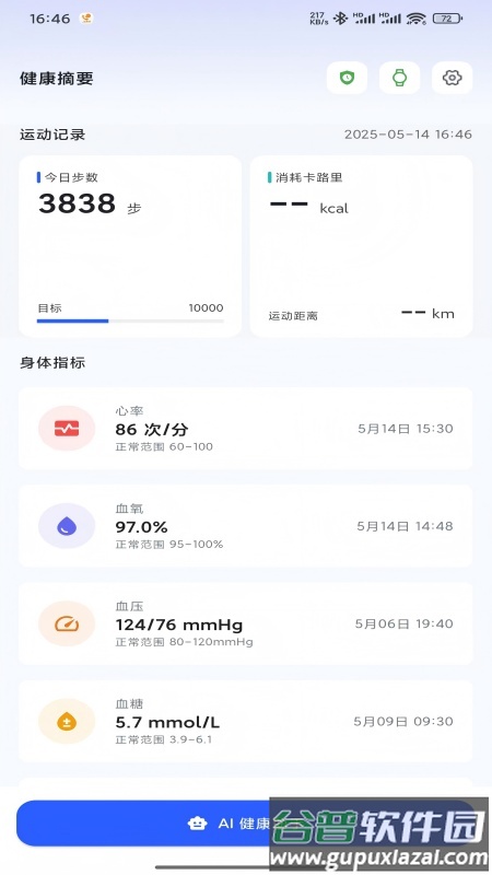 康宁贝贝app截图3