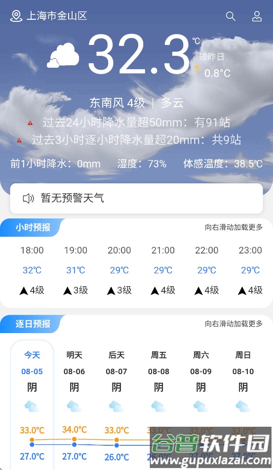 晋享天气APP截图1