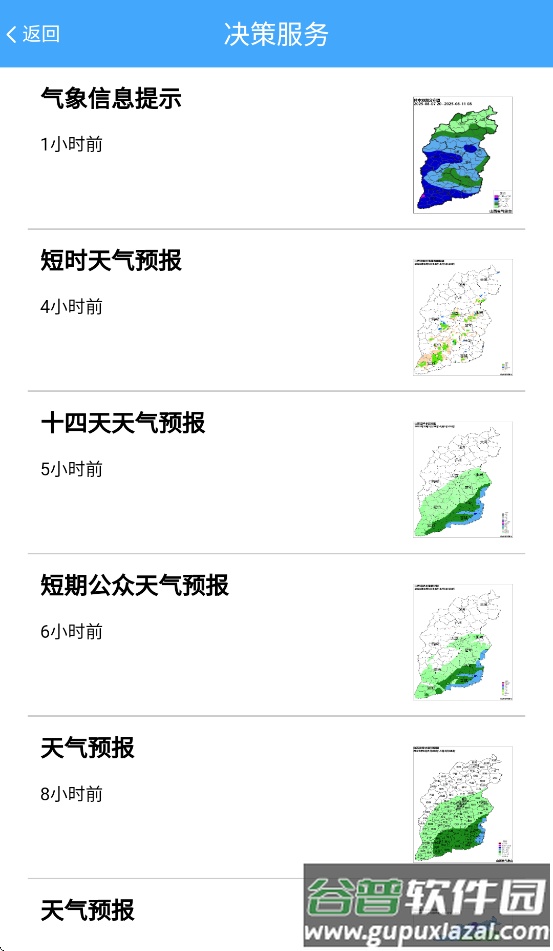 晋享天气APP截图3