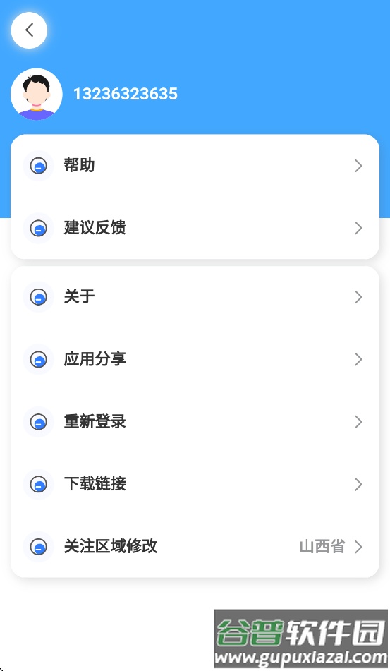 晋享天气APP截图4