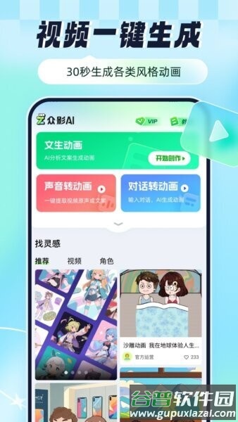 众影ai动画视频制作截图1