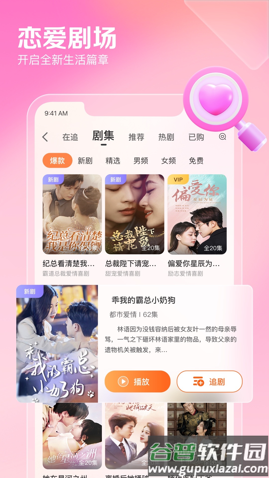 百合网免费征婚交友下载截图1