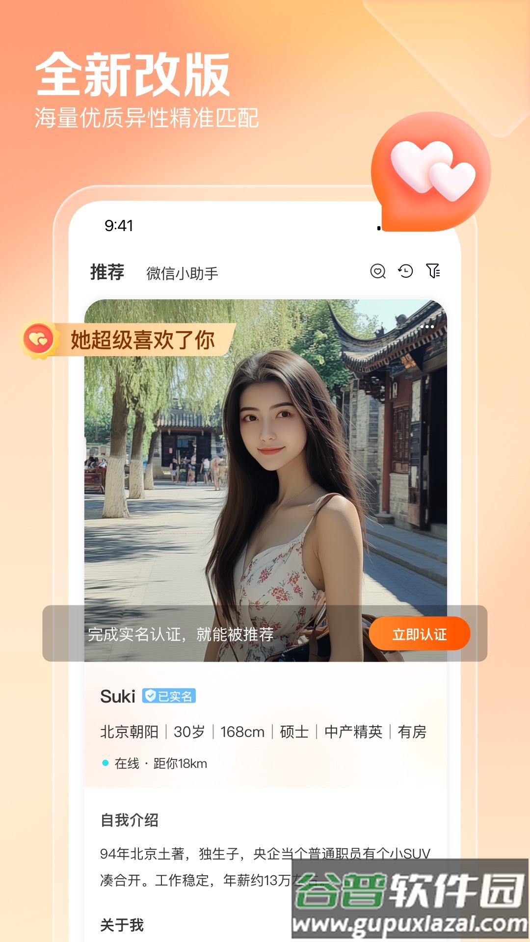 百合网免费征婚交友下载截图2