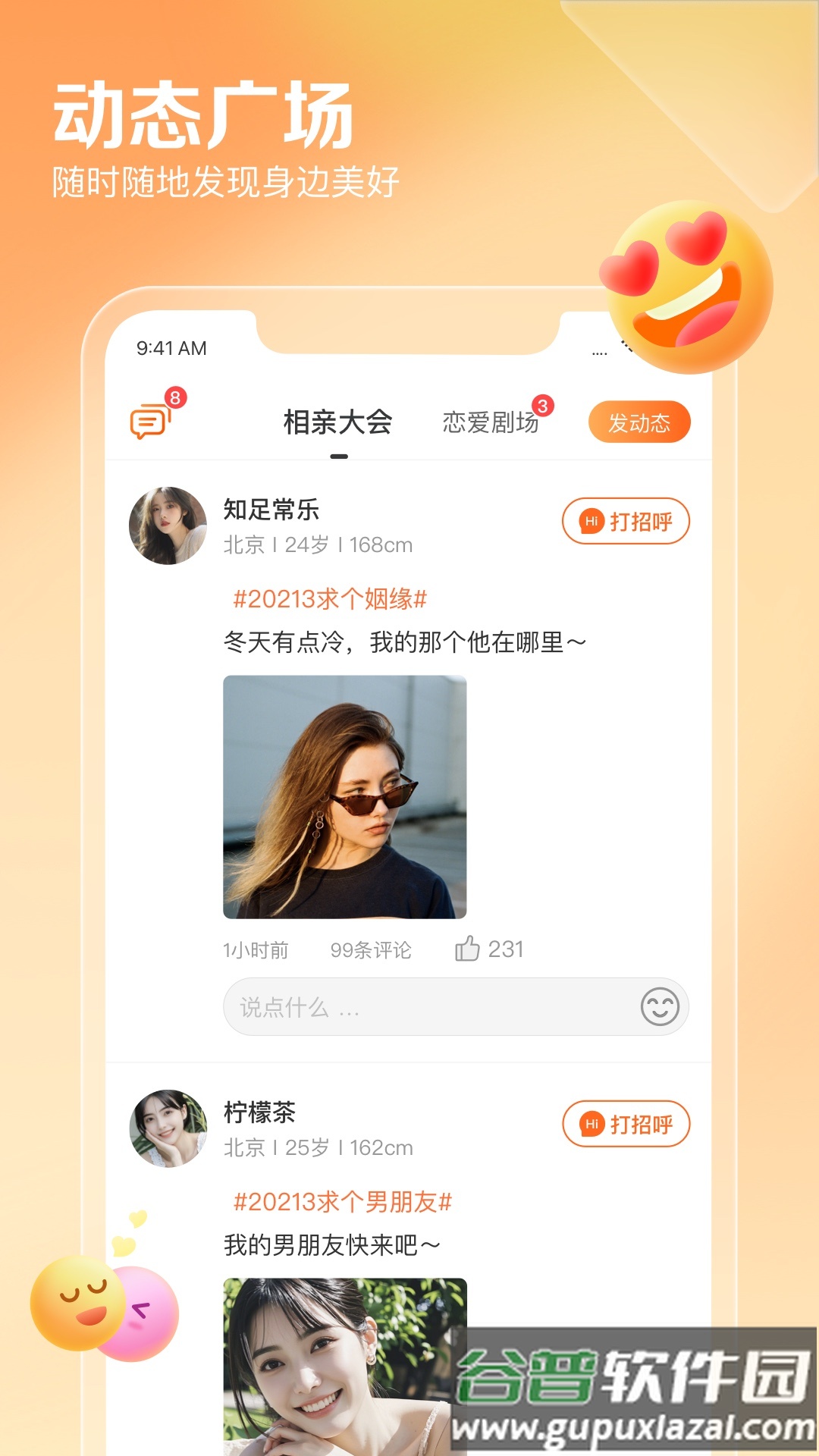 百合网免费征婚交友下载截图3