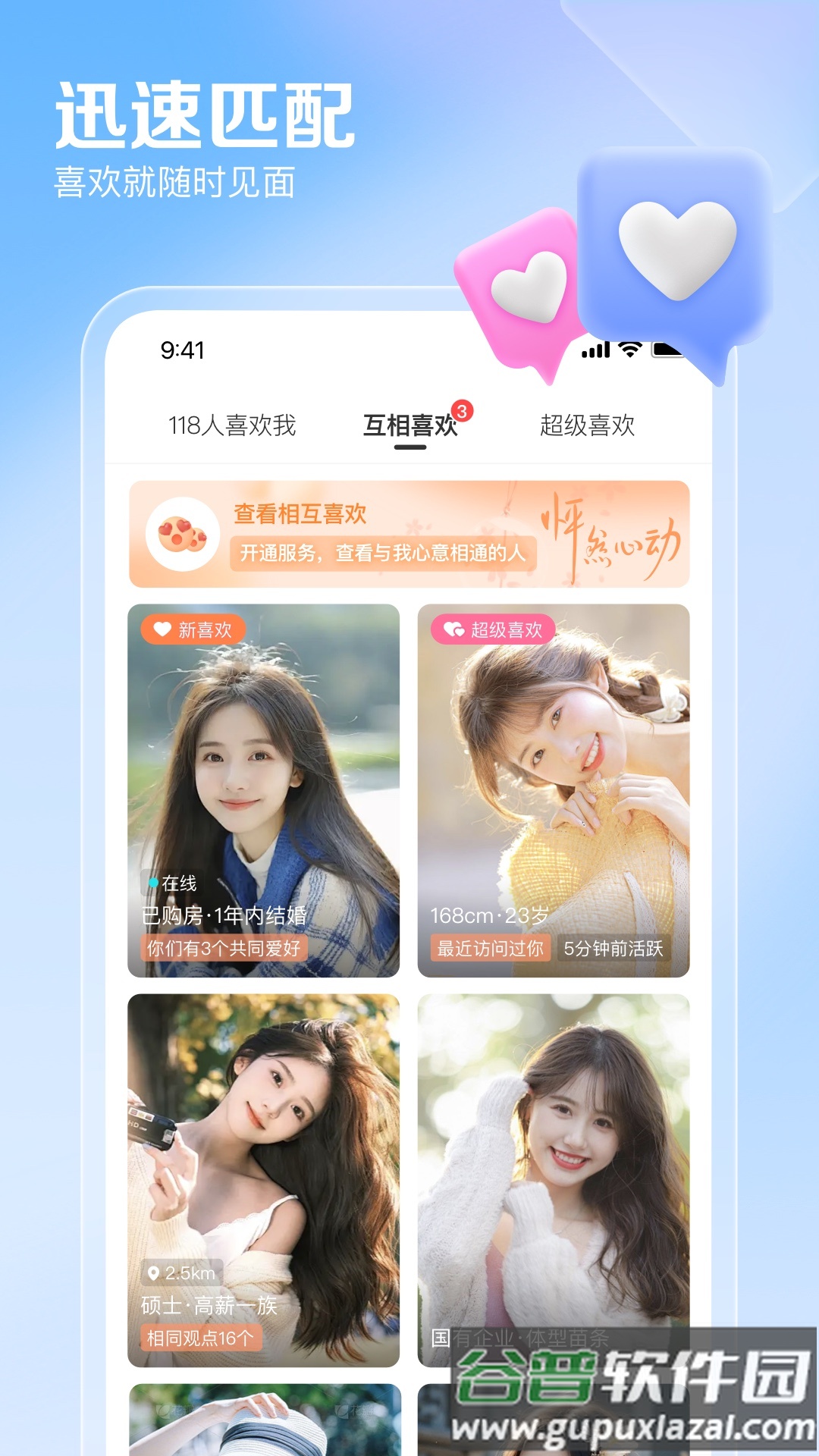 百合网免费征婚交友下载截图4