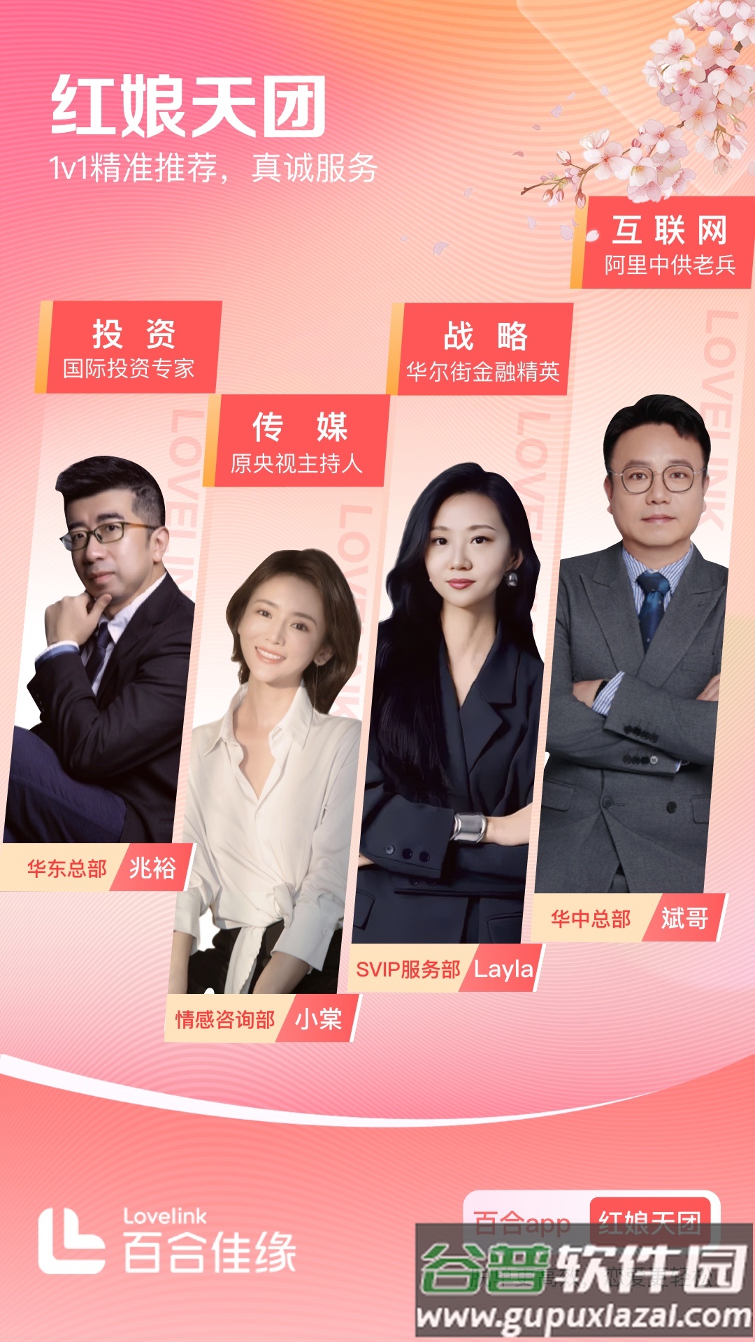 百合网免费征婚交友下载截图5