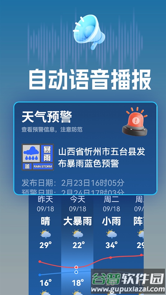 听准天气软件下载截图3