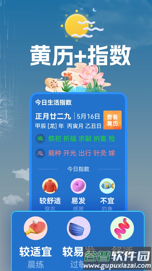 听准天气软件下载截图4