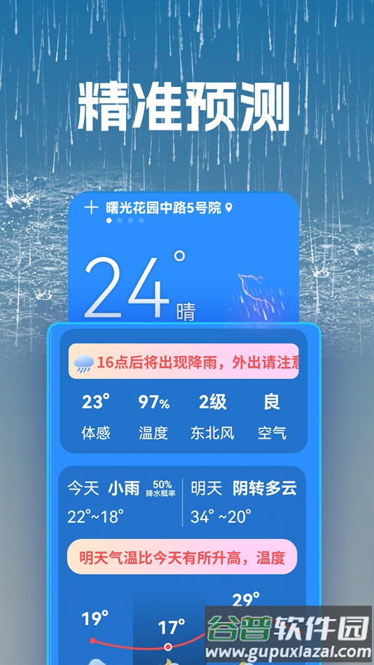 听准天气软件下载截图5