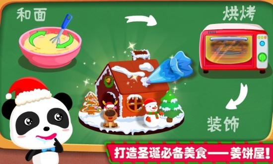 宝宝巴士欢乐圣诞游戏截图1