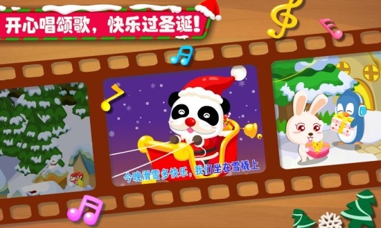 宝宝巴士欢乐圣诞游戏截图3