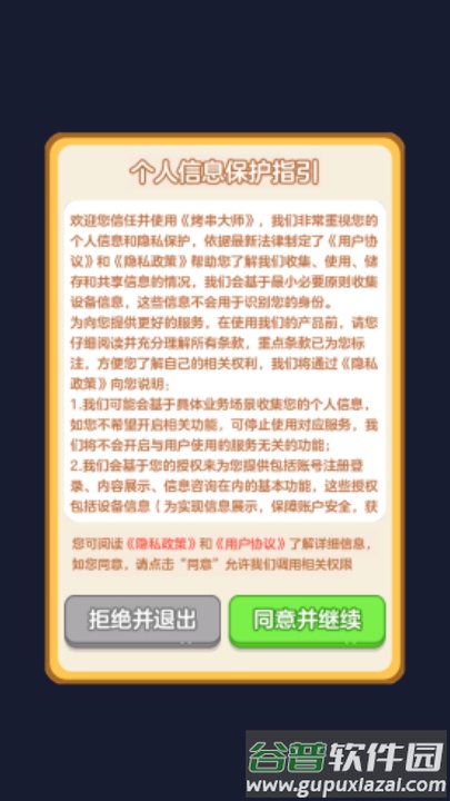 烤串大师赚钱游戏截图1