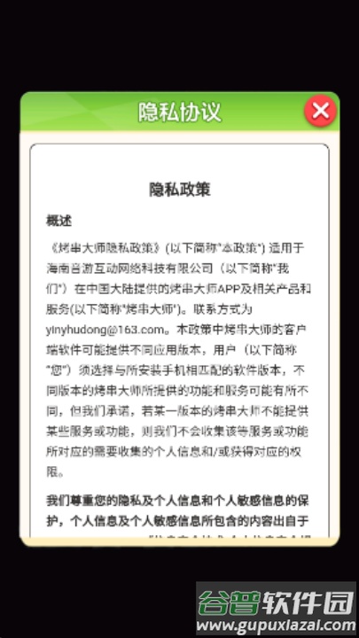 烤串大师赚钱游戏截图2