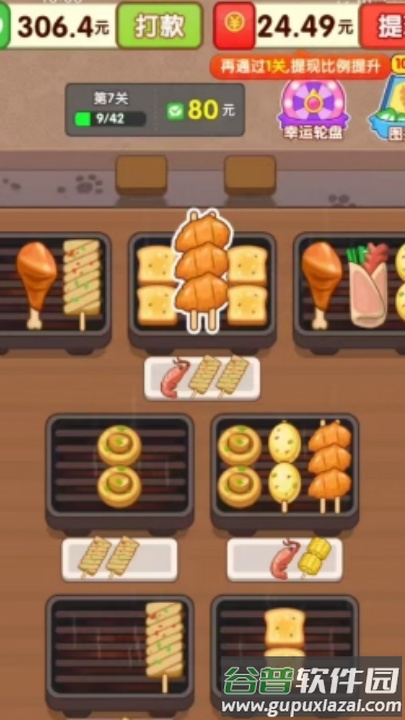 烤串大师赚钱游戏截图4