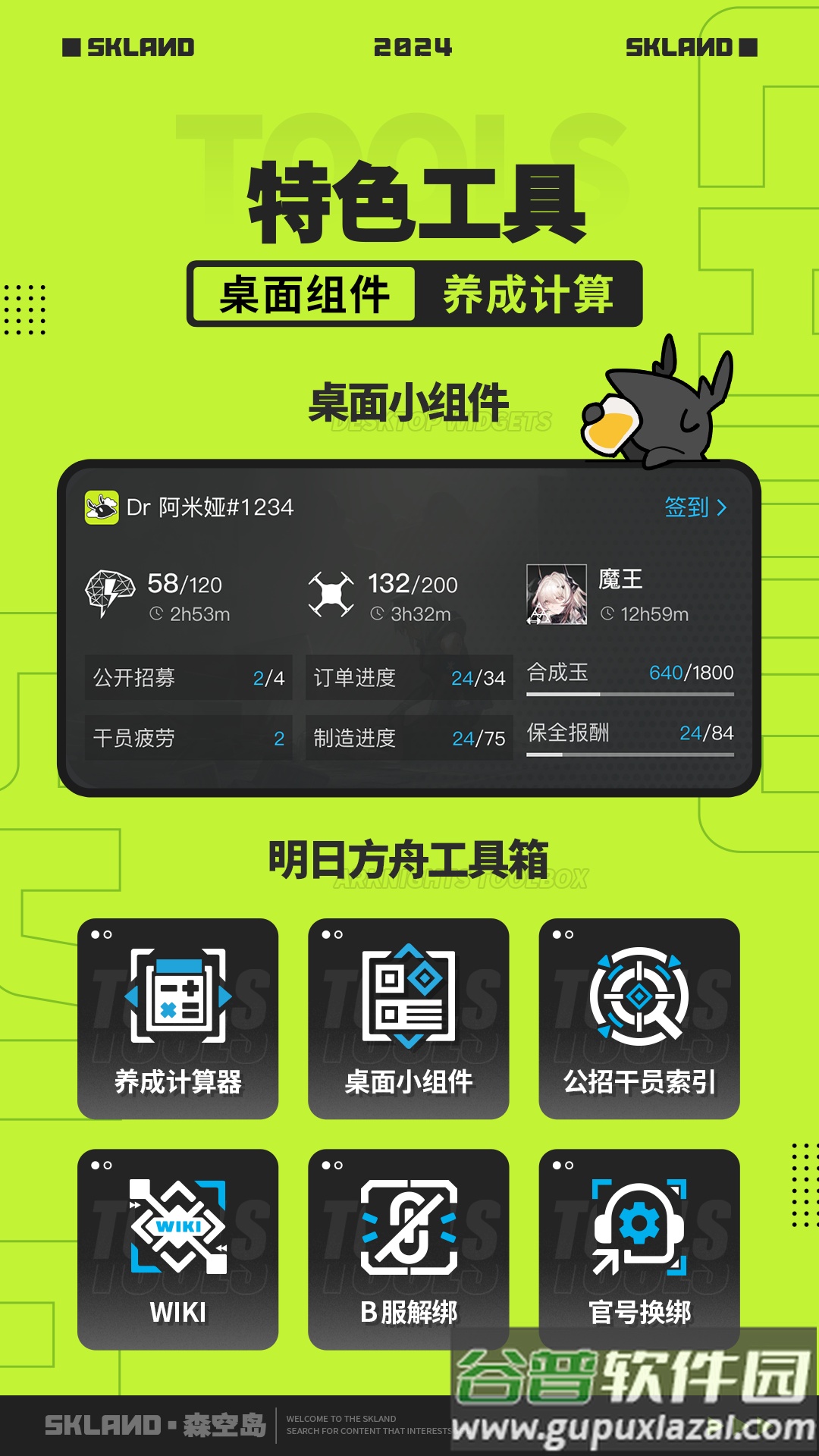 鹰角森空岛截图2