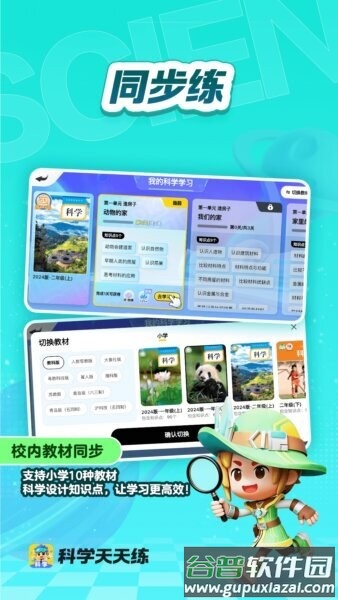科学天天练正版app截图1
